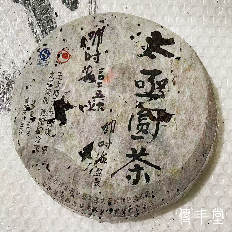 2011年 太亟圓茶